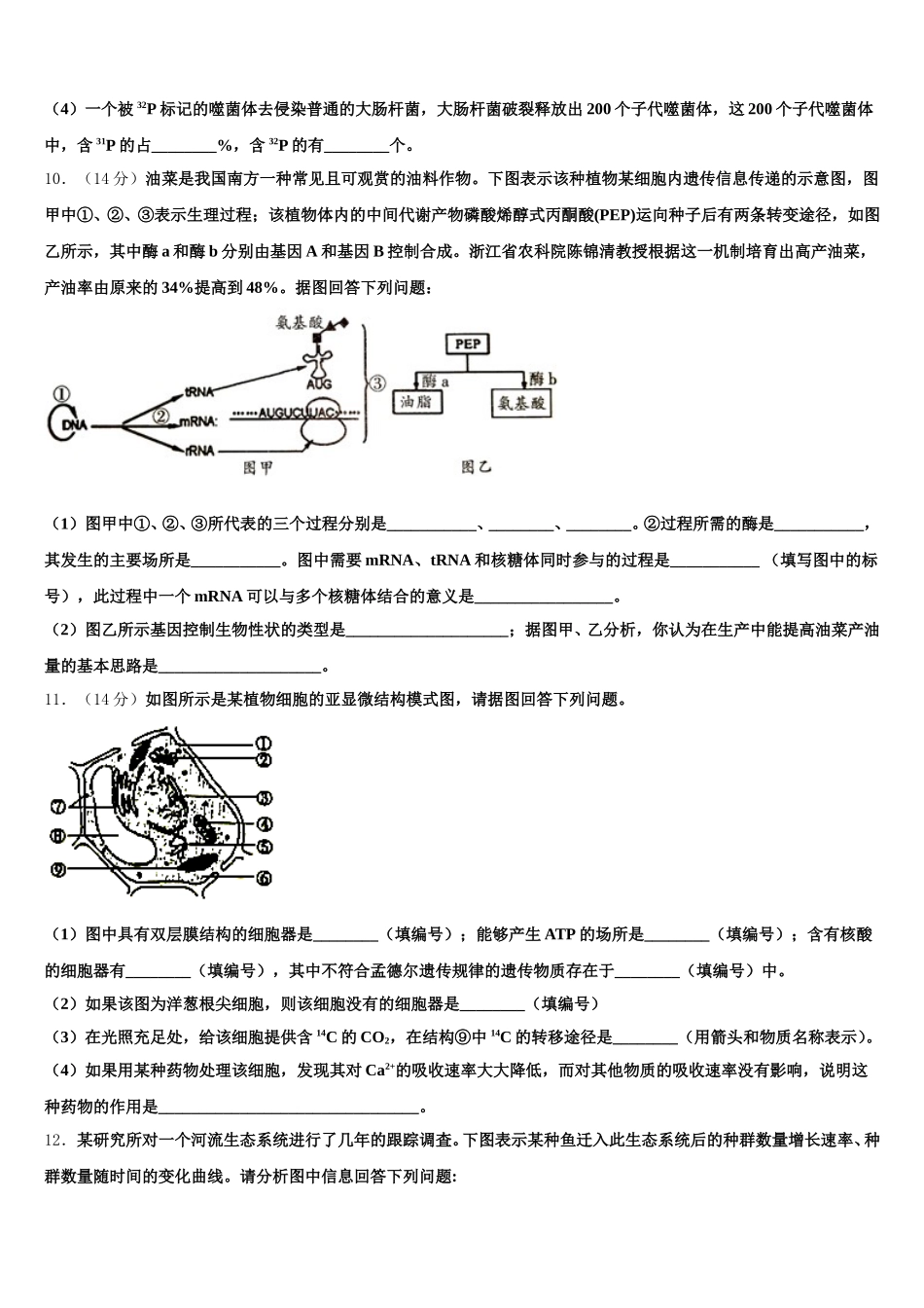 福建师范大学第二附属中学2025年高一下生物期末教学质量检测试题含解析_第3页
