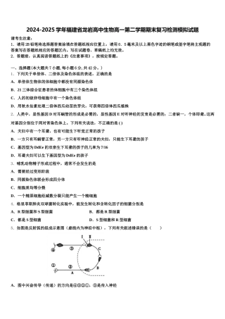 2024-2025学年福建省龙岩高中生物高一第二学期期末复习检测模拟试题含解析