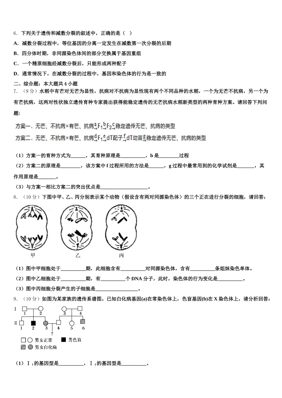 福建省泉州永春华侨中学2025年高一下生物期末教学质量检测模拟试题含解析_第2页