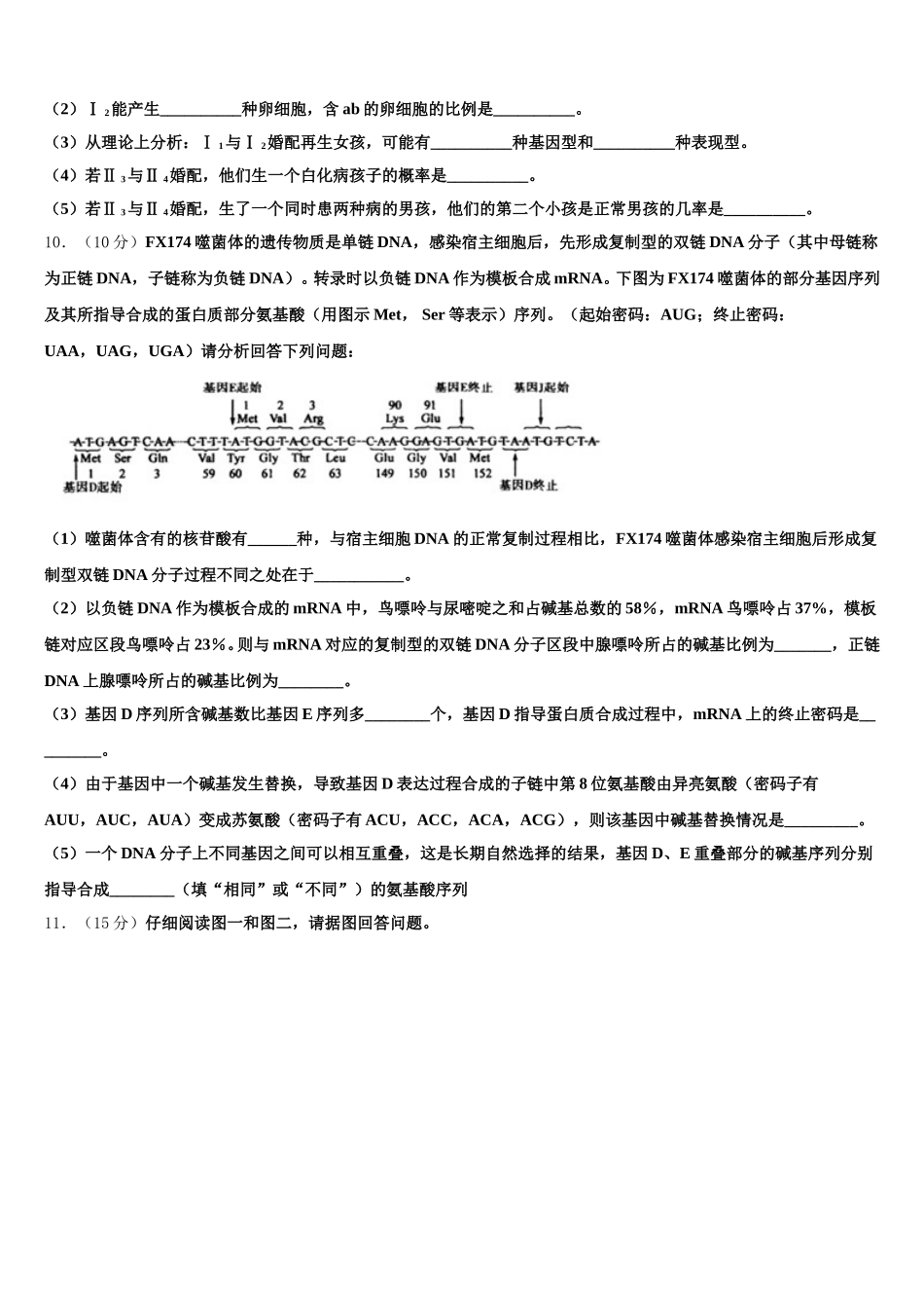 福建省泉州永春华侨中学2025年高一下生物期末教学质量检测模拟试题含解析_第3页