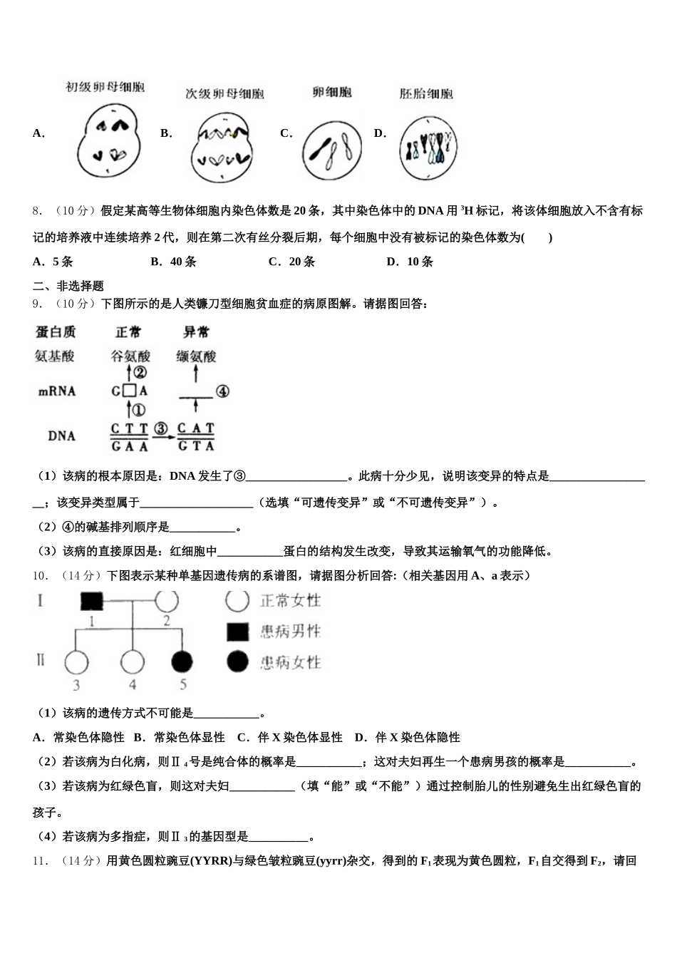 福建省泉州市泉港区第六中学2025届高一生物第二学期期末调研试题含解析_第2页