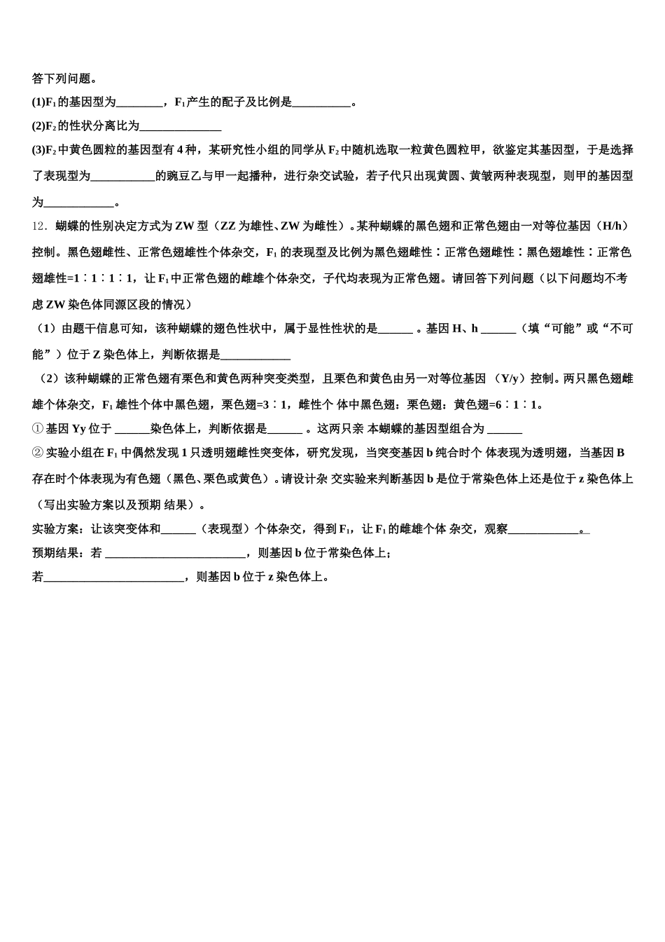 福建省泉州市泉港区第六中学2025届高一生物第二学期期末调研试题含解析_第3页