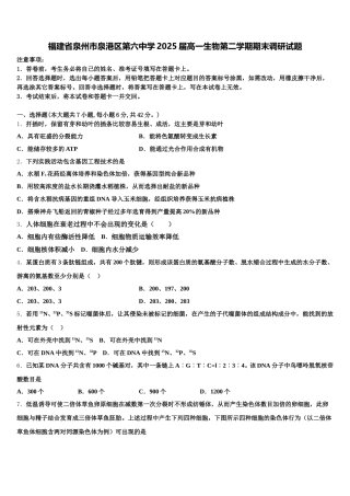 福建省泉州市泉港区第六中学2025届高一生物第二学期期末调研试题含解析