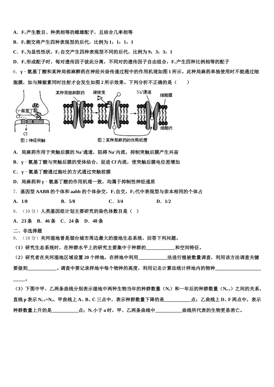 2025届福建省长泰县一中生物高一下期末学业质量监测模拟试题含解析_第2页