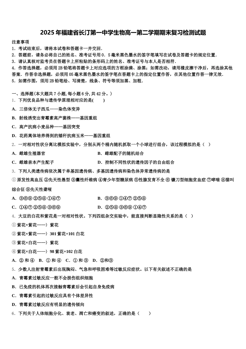 2025年福建省长汀第一中学生物高一第二学期期末复习检测试题含解析_第1页