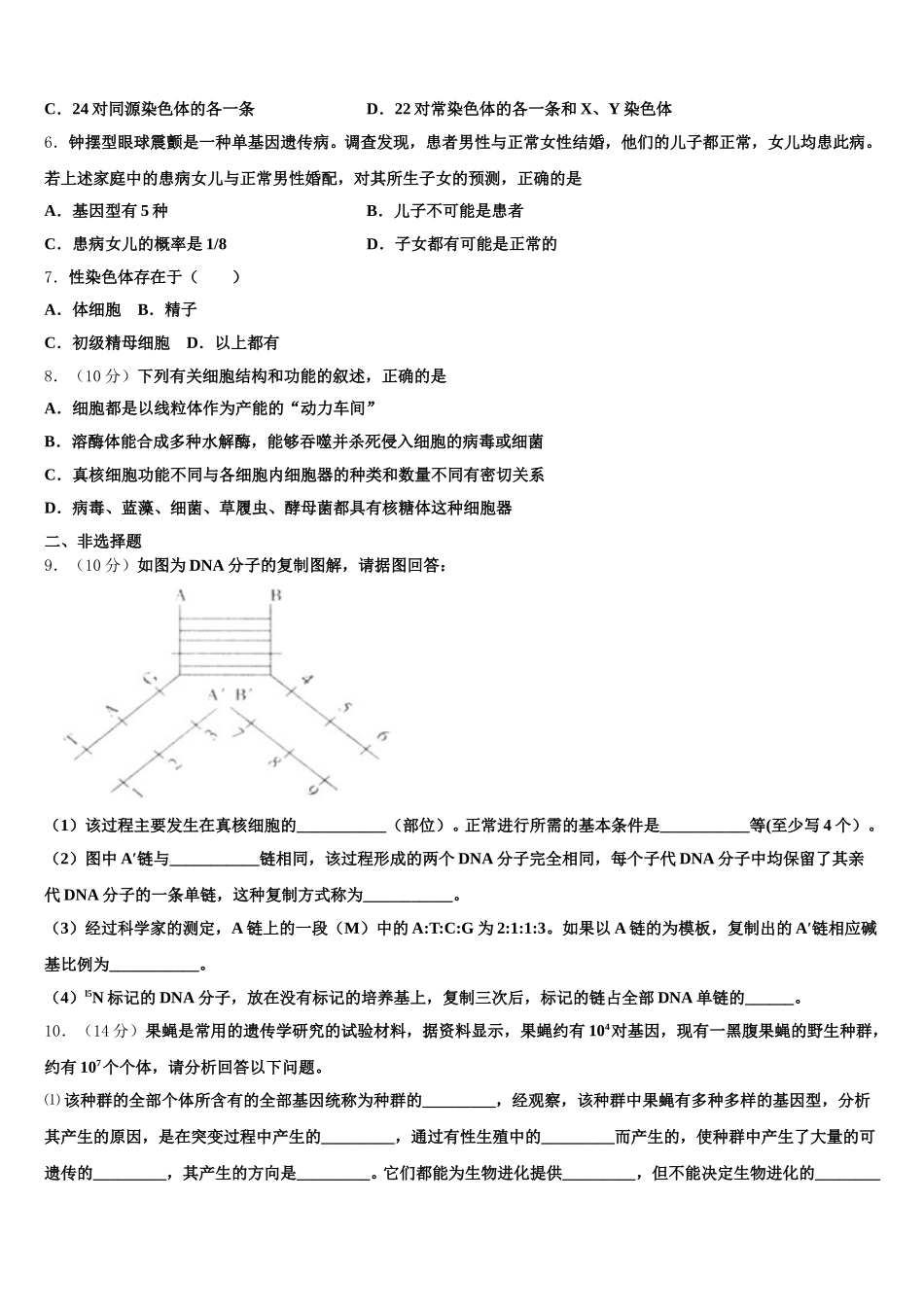 2025届福建省厦门工学院附属学校高一下生物期末监测模拟试题含解析_第2页