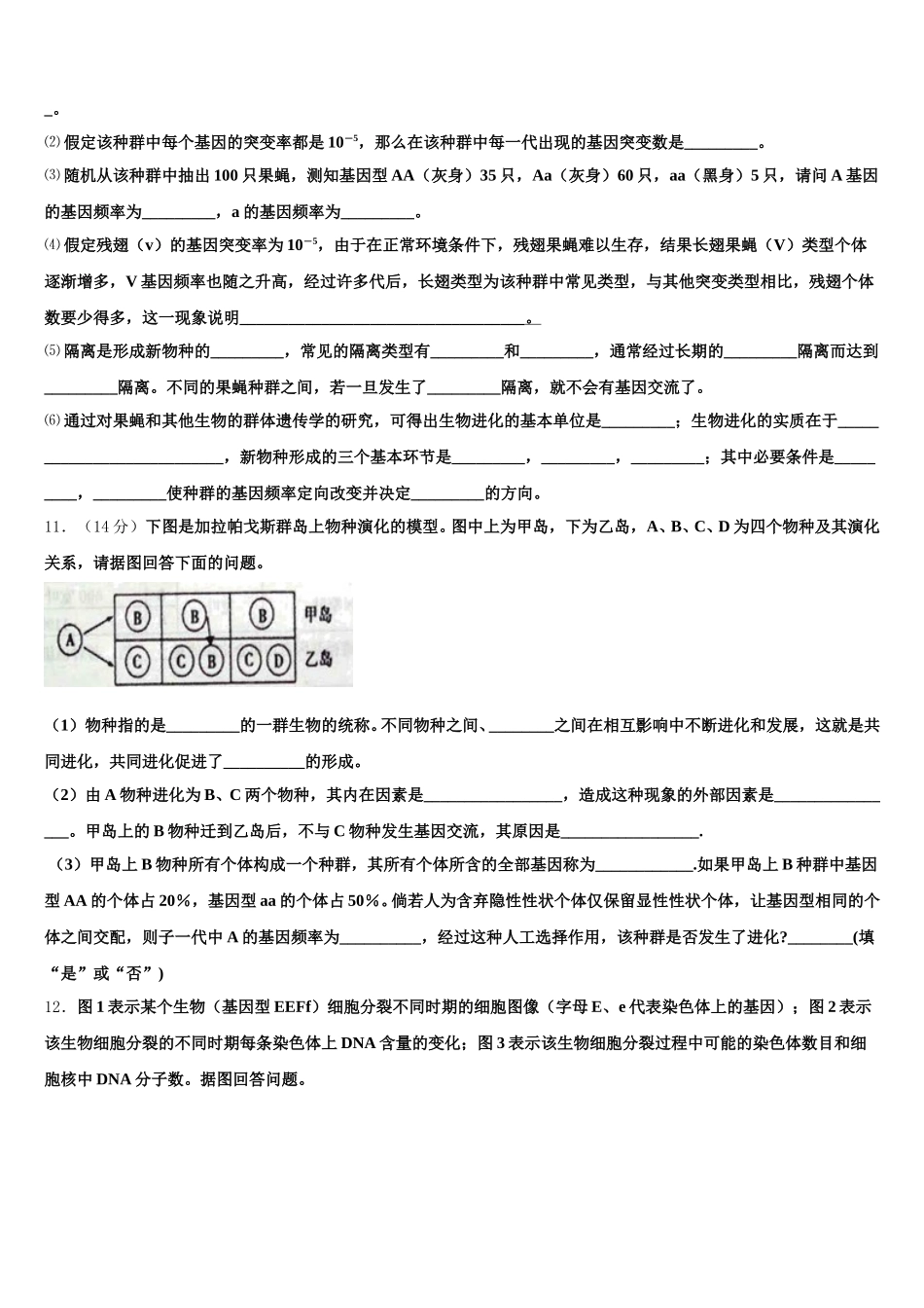 2025届福建省厦门工学院附属学校高一下生物期末监测模拟试题含解析_第3页