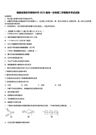 福建省南安市柳城中学2025届高一生物第二学期期末考试试题含解析