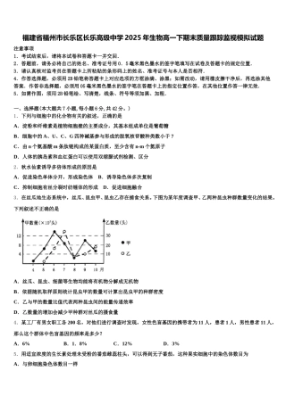 福建省福州市长乐区长乐高级中学2025年生物高一下期末质量跟踪监视模拟试题含解析