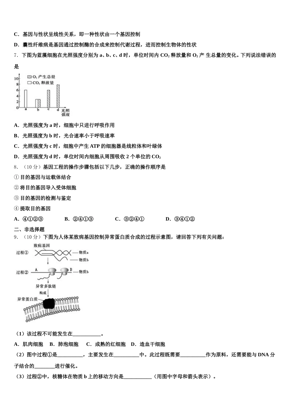 2025届福建省福清市华侨中学高一下生物期末复习检测模拟试题含解析_第2页