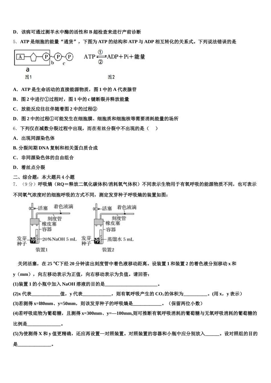 2025年福建省平和第一中学生物高一下期末学业水平测试试题含解析_第2页