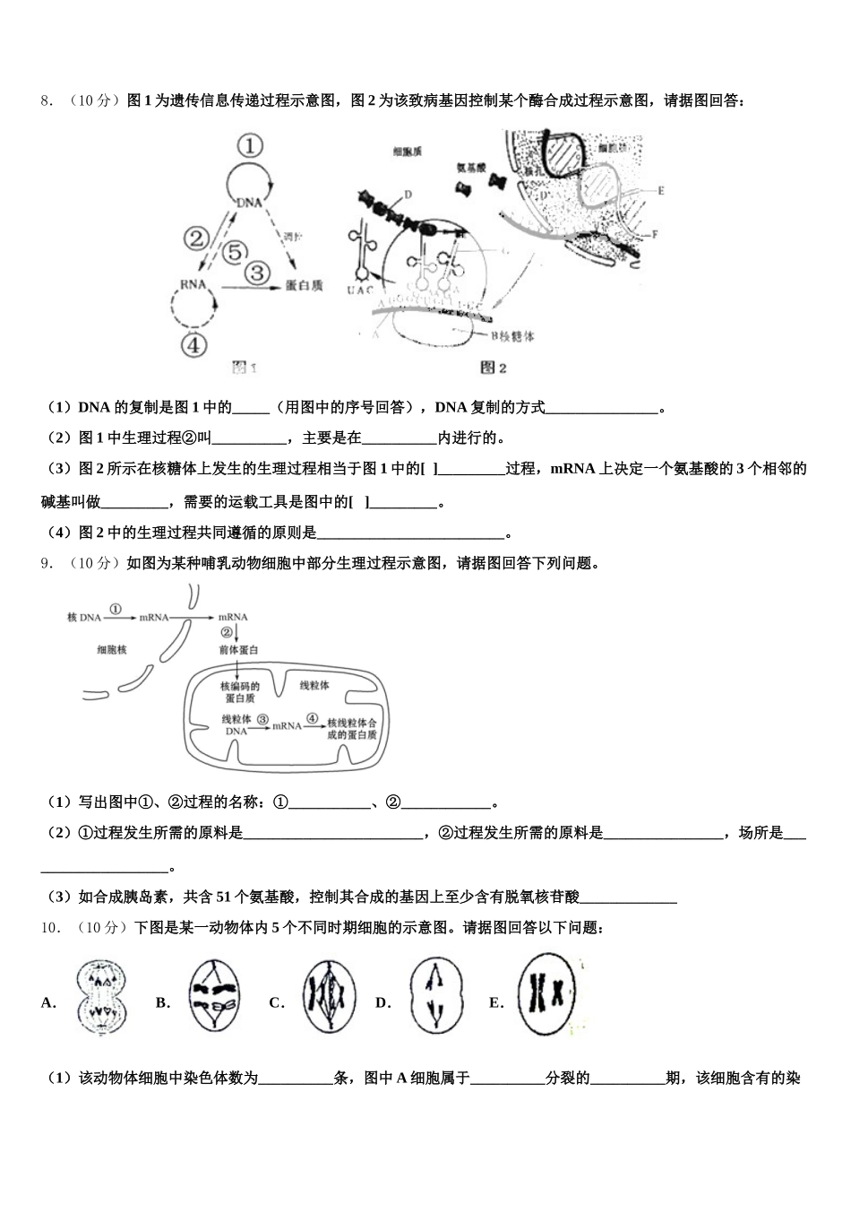2025年福建省平和第一中学生物高一下期末学业水平测试试题含解析_第3页