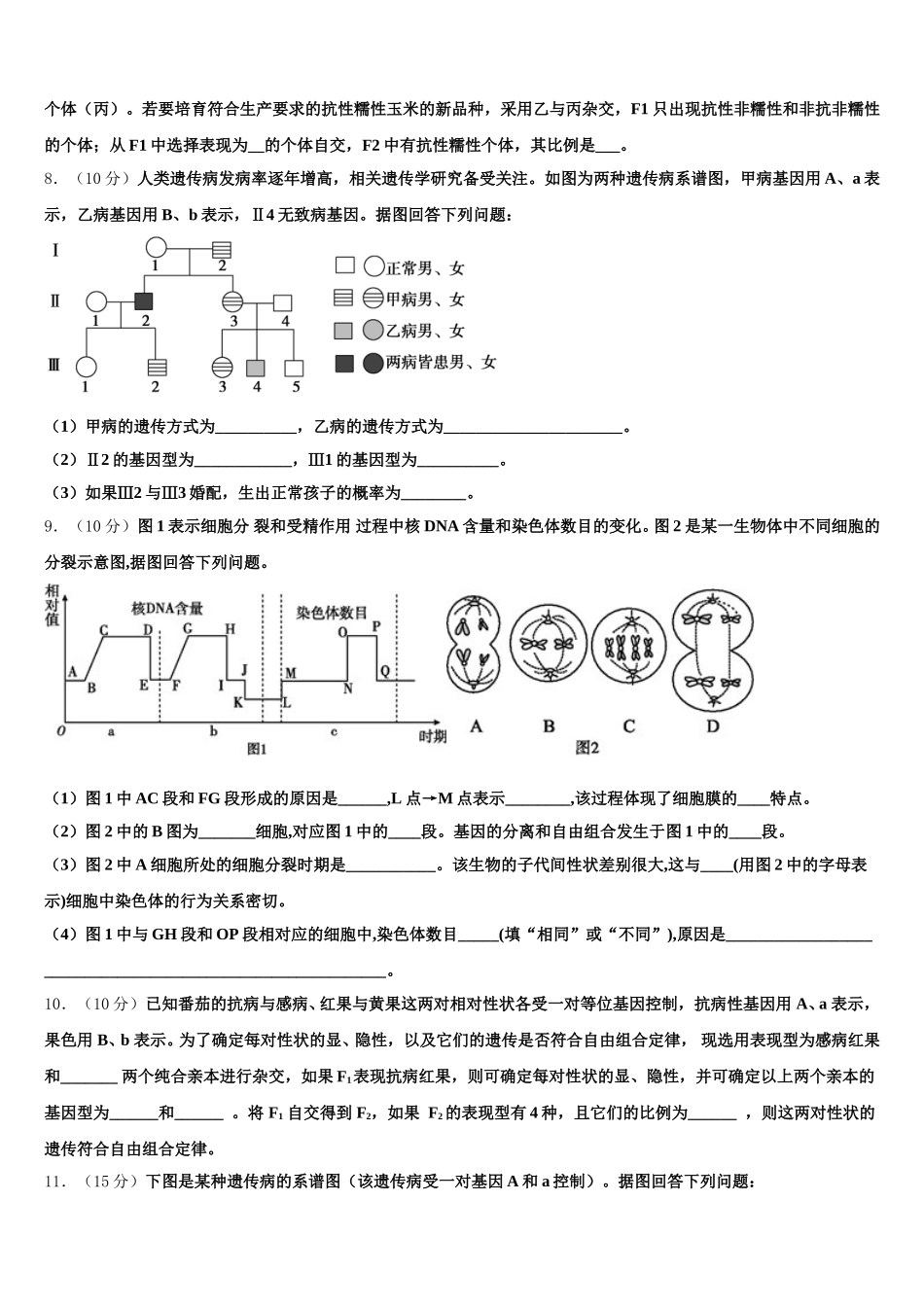 2025届福建省厦门市第六中学高一下生物期末检测模拟试题含解析_第3页