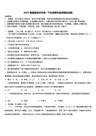 2025届福建漳州市高一下生物期末监测模拟试题含解析