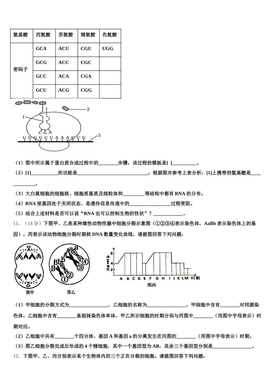 福建省莆田四中、莆田六中2024-2025学年高一下生物期末综合测试试题含解析_第3页