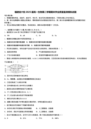 福建省六校2025届高一生物第二学期期末学业质量监测模拟试题含解析