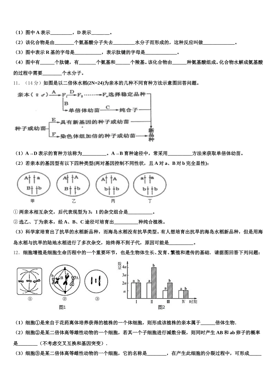 2024-2025学年福建省厦门市第二中学高一下生物期末达标测试试题含解析_第3页
