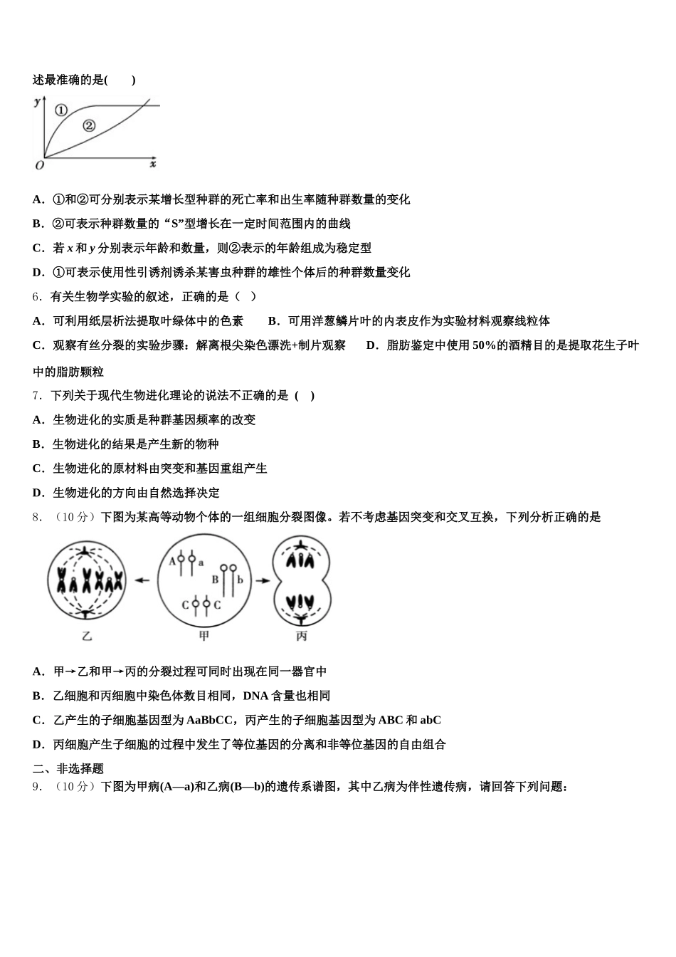 2025届福建省永安市一中生物高一下期末教学质量检测模拟试题含解析_第2页