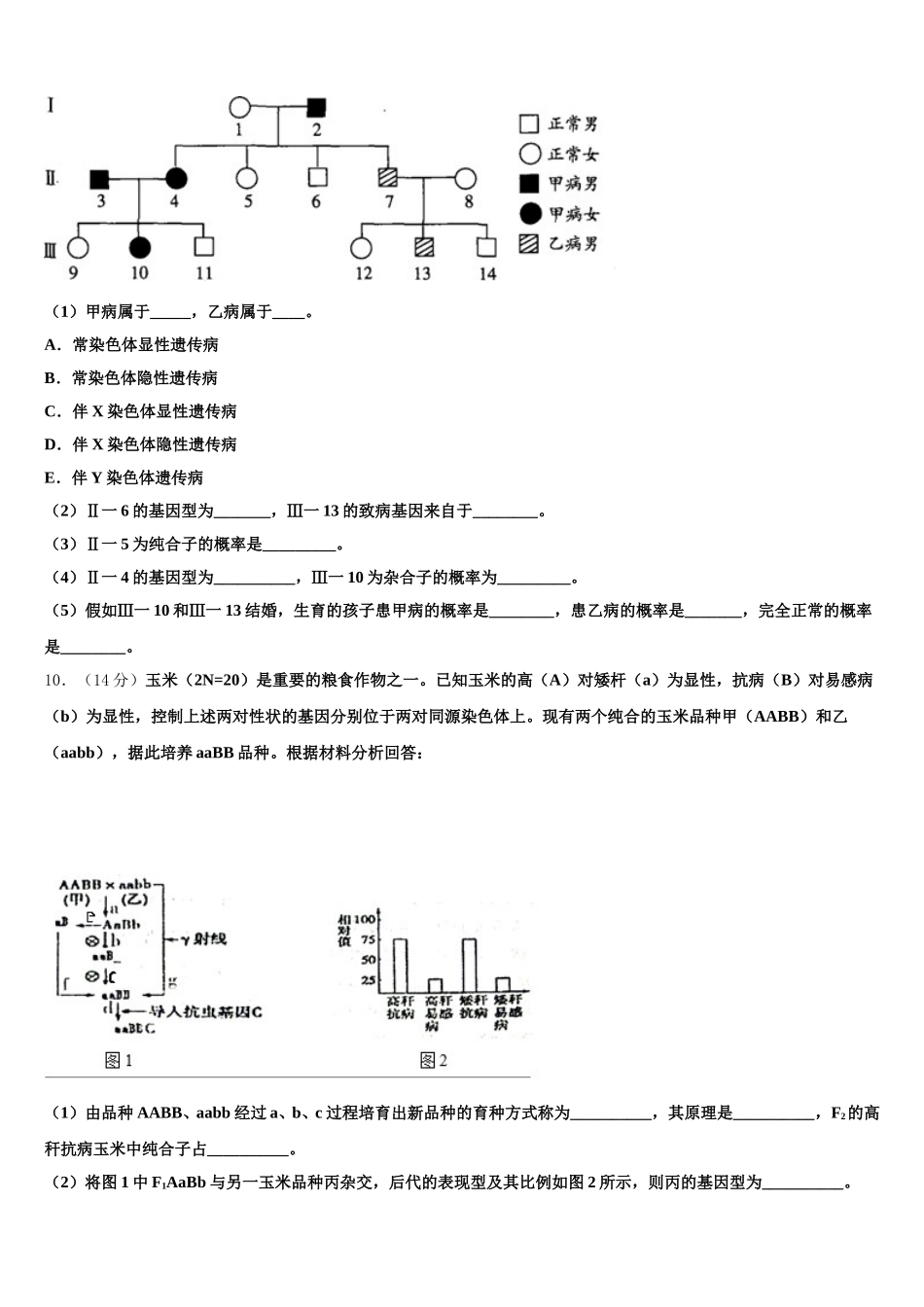 2025届福建省永安市一中生物高一下期末教学质量检测模拟试题含解析_第3页