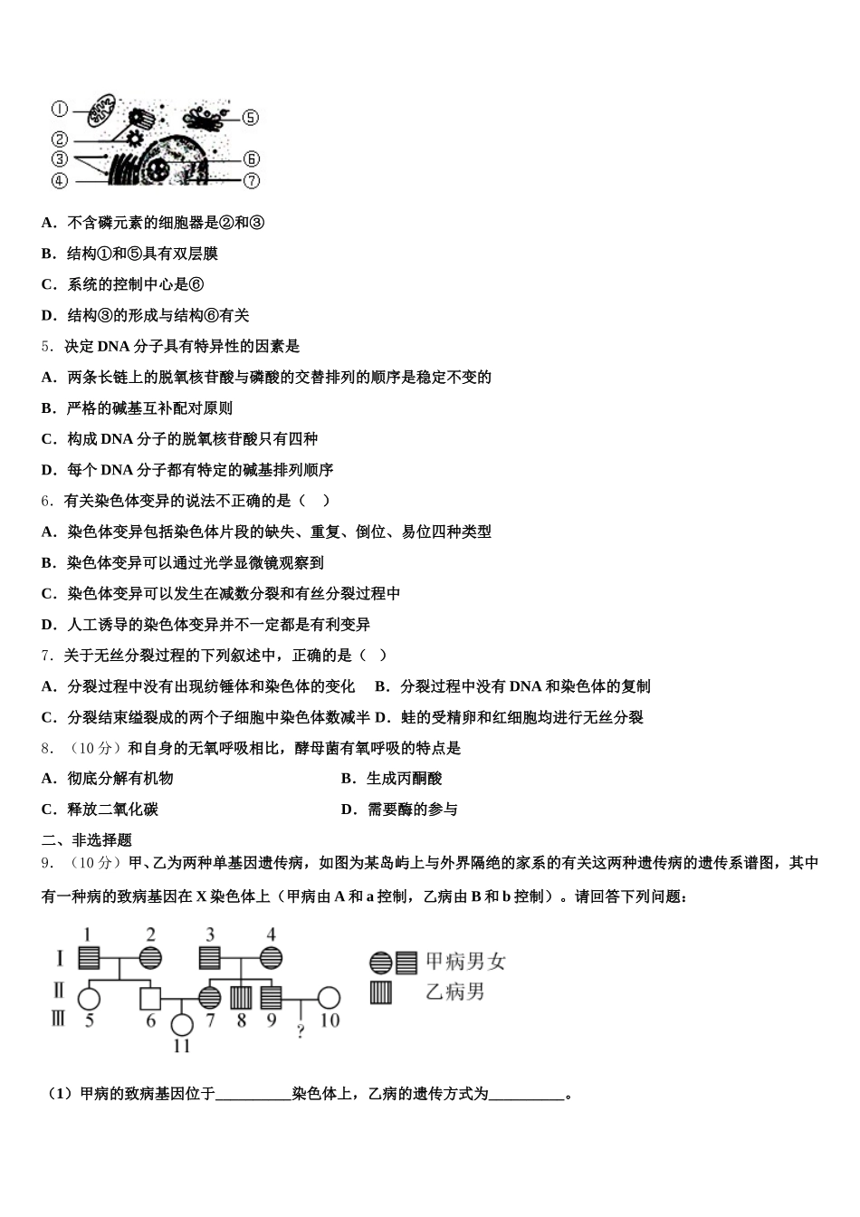 福建省示范名校2025届高一生物第二学期期末监测模拟试题含解析_第2页