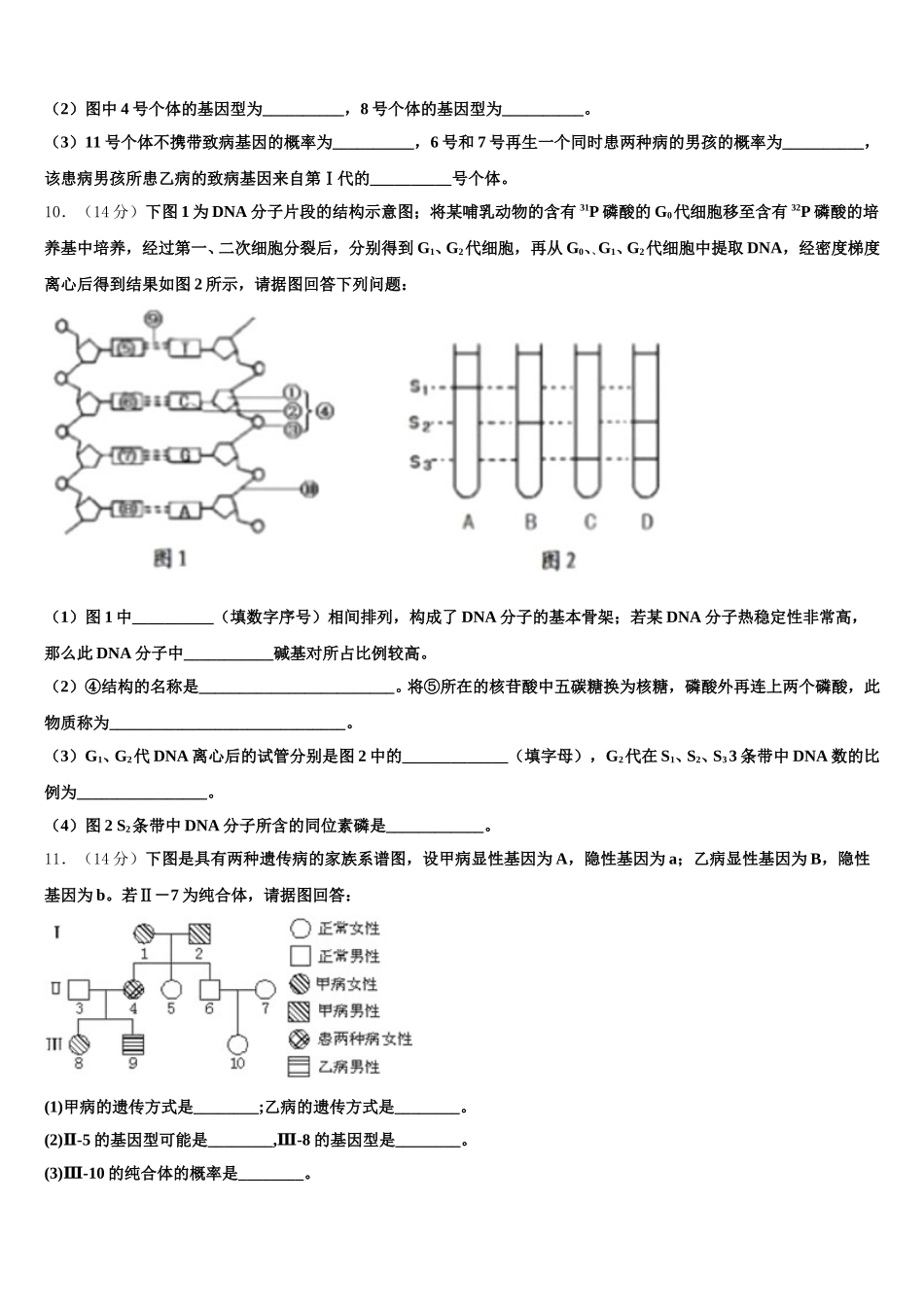 福建省示范名校2025届高一生物第二学期期末监测模拟试题含解析_第3页