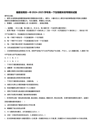 福建省南安一中2024-2025学年高一下生物期末统考模拟试题含解析
