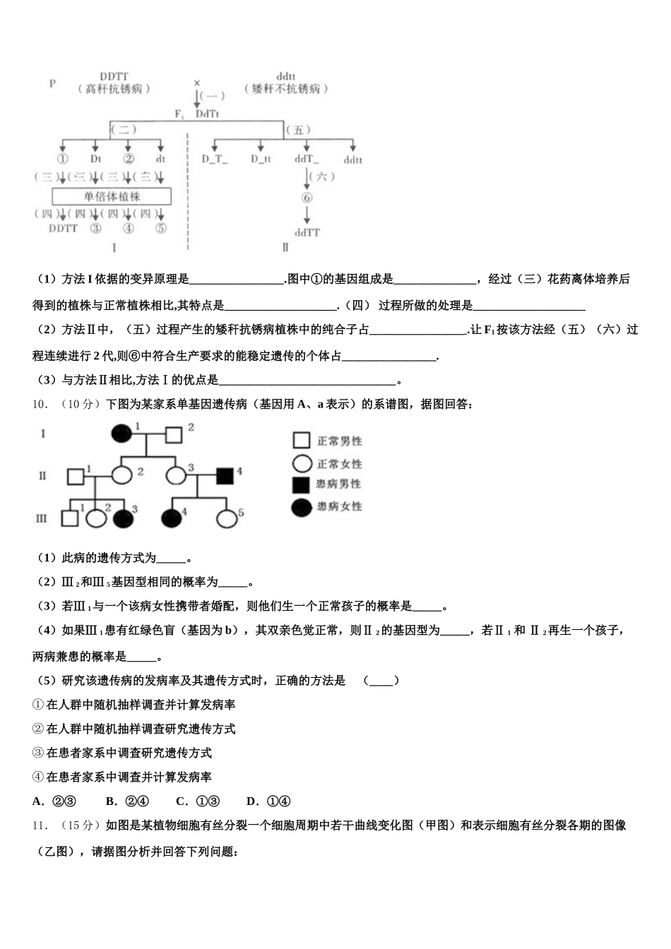 福建省漳州市龙海程溪中学2024-2025学年生物高一第二学期期末综合测试模拟试题含解析_第3页