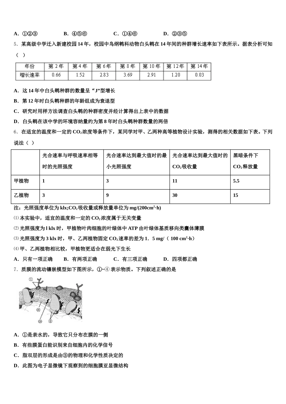 福建省莆田第八中学2025届高一生物第二学期期末统考试题含解析_第2页