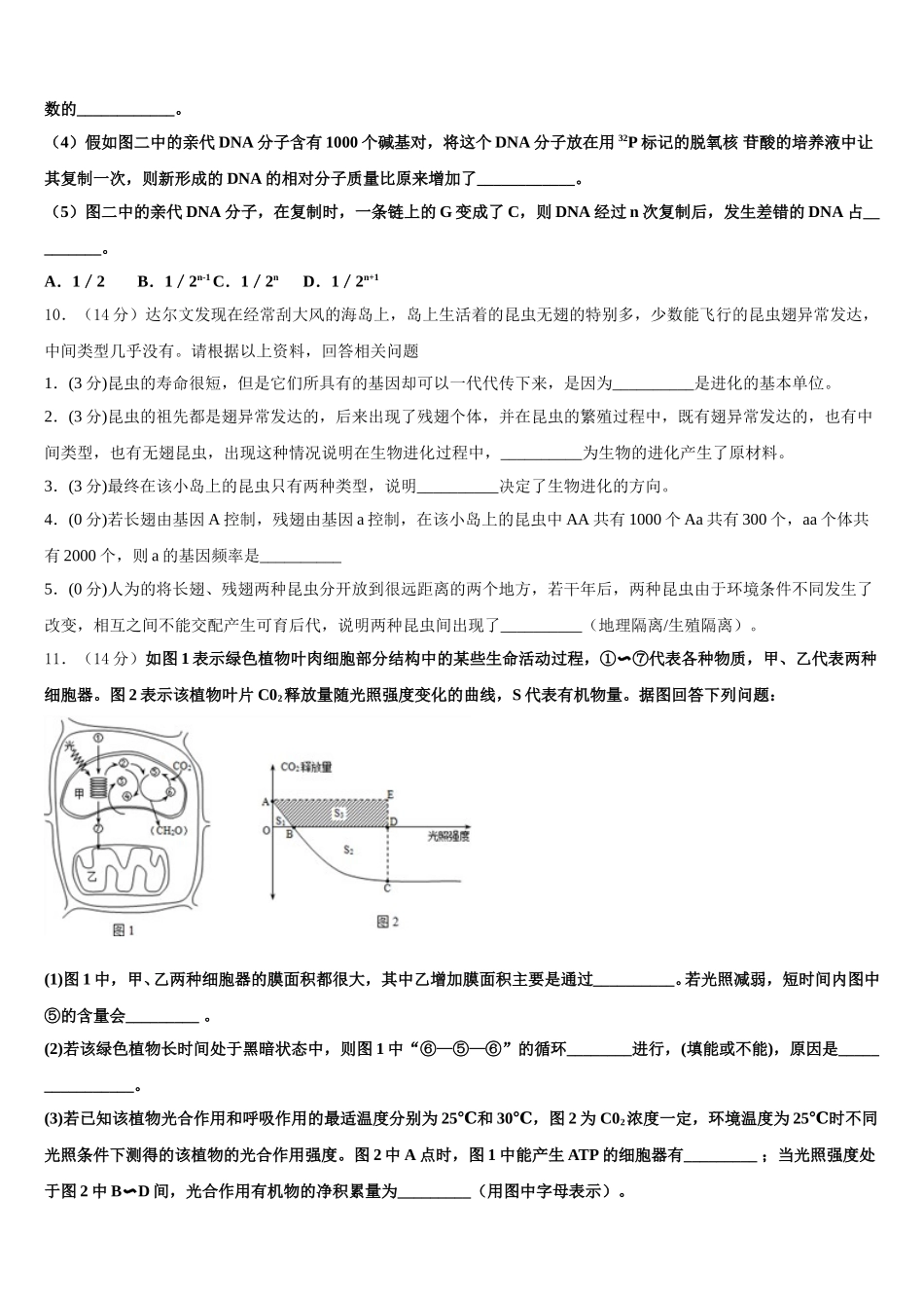 2025届福建省泉州市达标名校生物高一下期末复习检测试题含解析_第3页