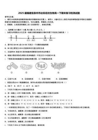 2025届福建省泉州市达标名校生物高一下期末复习检测试题含解析