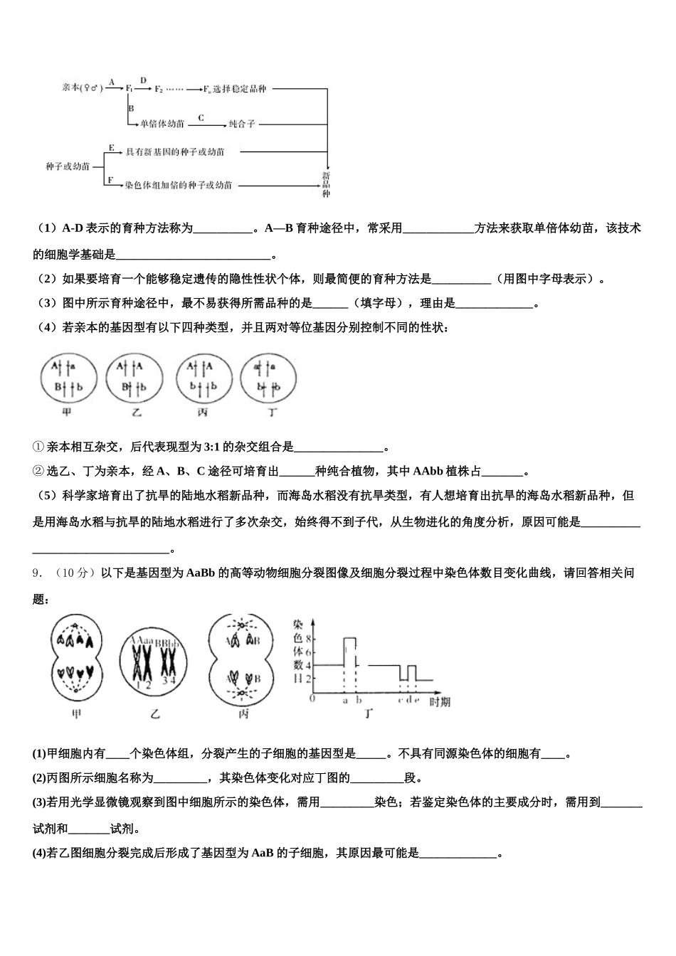 福建省泉州市南安市第一中学2025届生物高一第二学期期末联考模拟试题含解析_第3页
