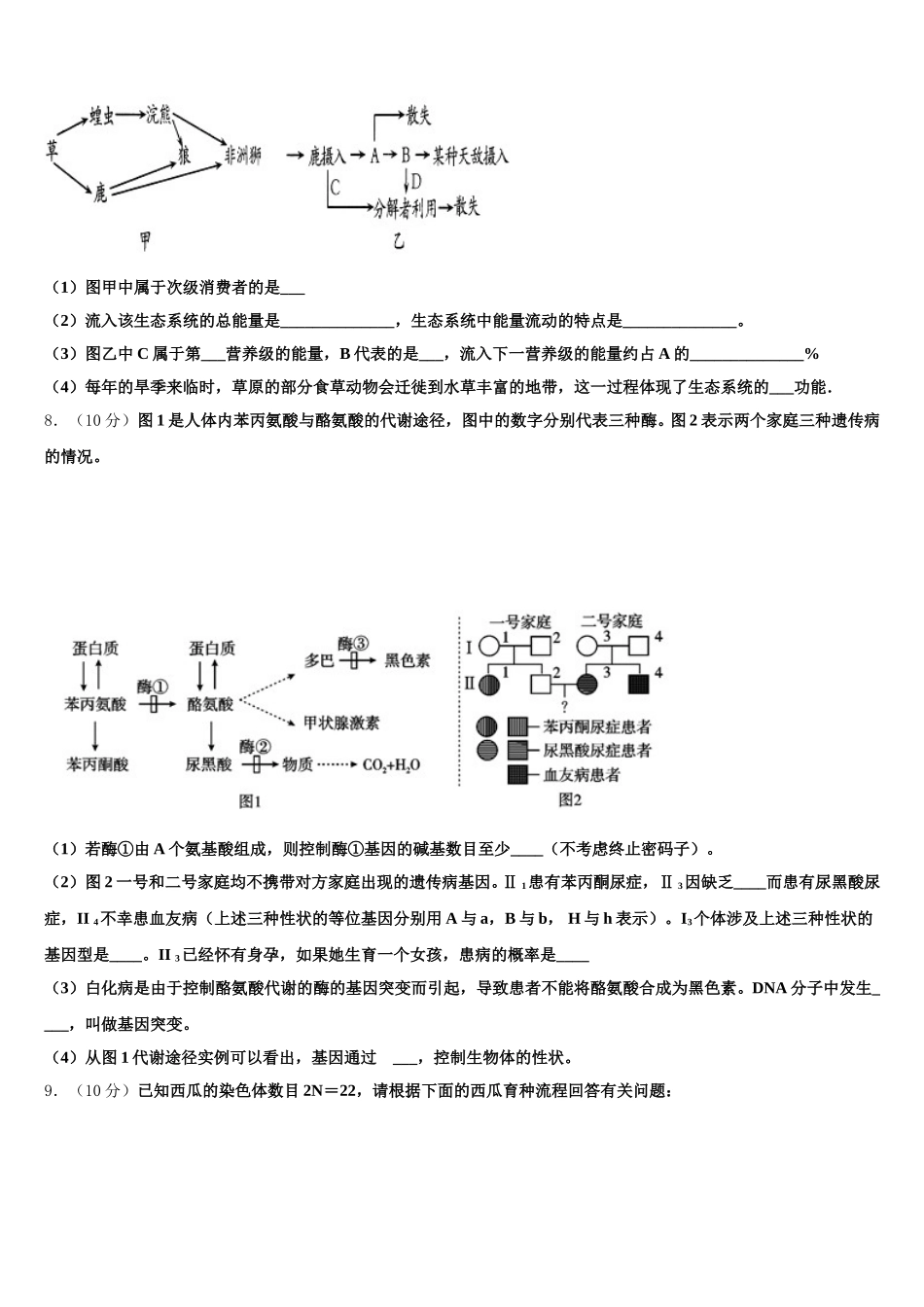 福建省2025届高一生物第二学期期末联考试题含解析_第2页