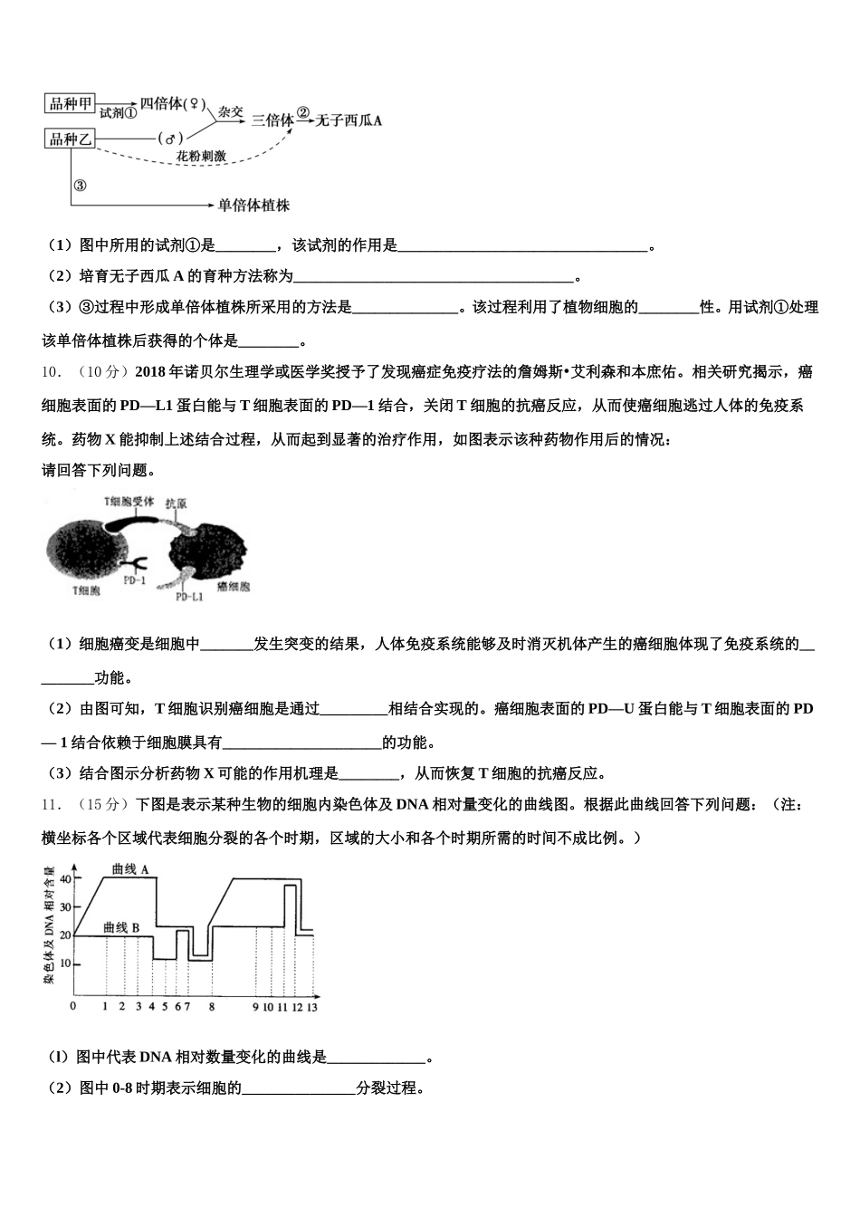 福建省2025届高一生物第二学期期末联考试题含解析_第3页