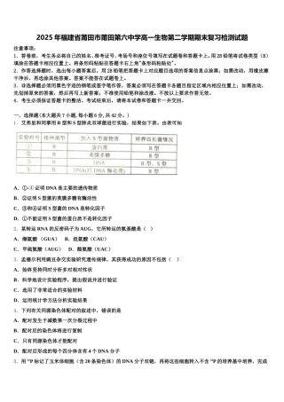 2025年福建省莆田市莆田第六中学高一生物第二学期期末复习检测试题含解析
