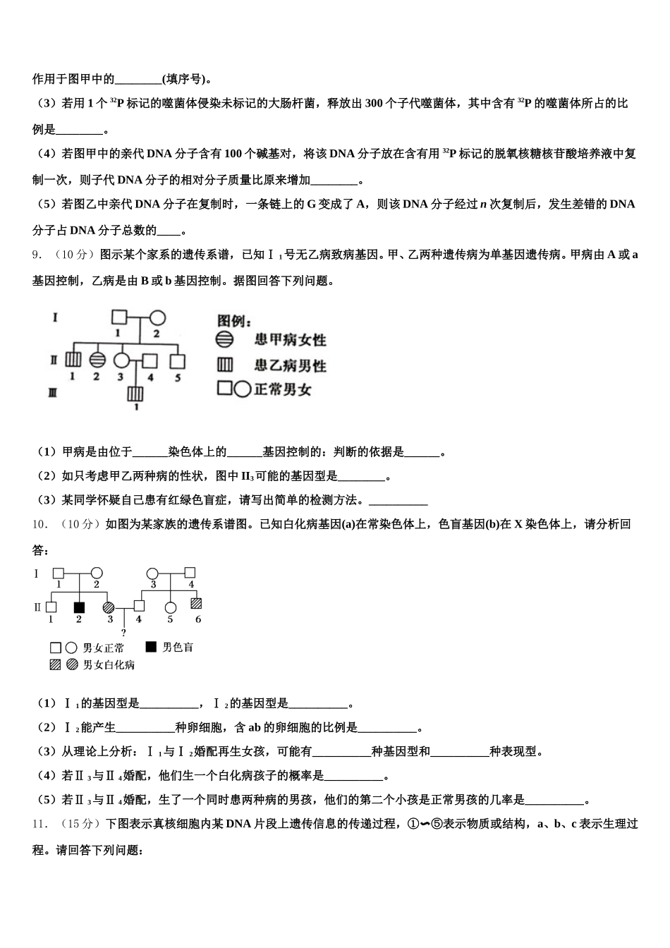 2025届福建省泉州市十六中高一下生物期末考试模拟试题含解析_第3页