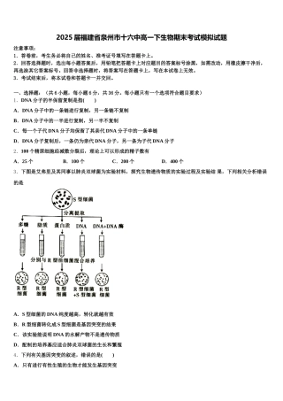 2025届福建省泉州市十六中高一下生物期末考试模拟试题含解析