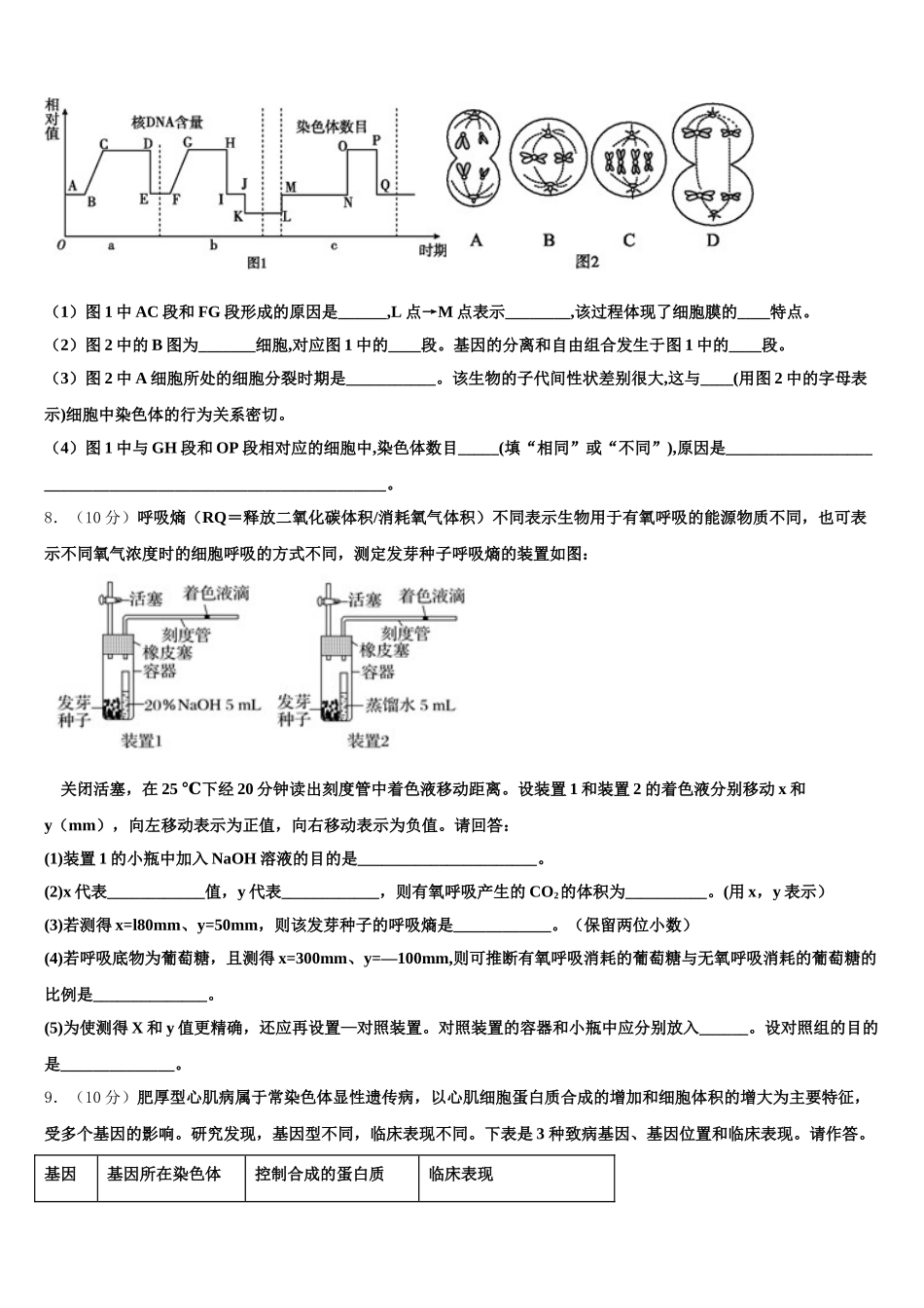 2025年福建省尤溪第一中学生物高一第二学期期末复习检测试题含解析_第2页