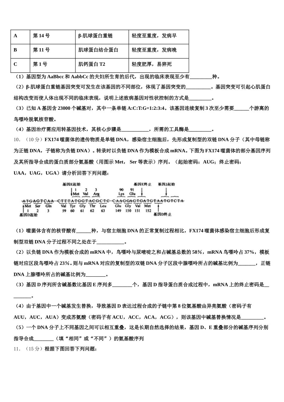 2025年福建省尤溪第一中学生物高一第二学期期末复习检测试题含解析_第3页