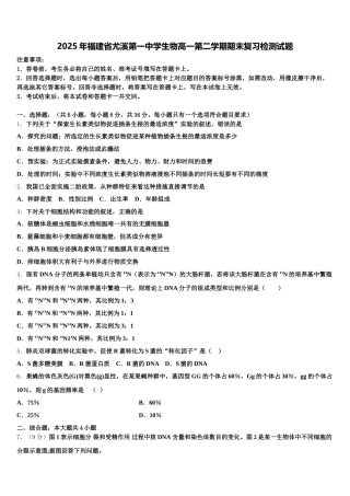 2025年福建省尤溪第一中学生物高一第二学期期末复习检测试题含解析