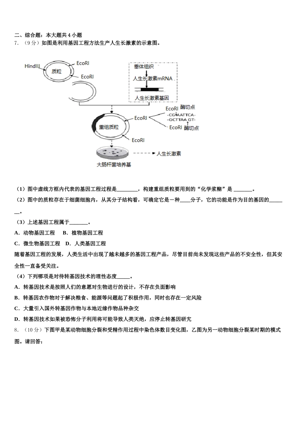 福建省泉州市达标名校2025年高一下生物期末经典模拟试题含解析_第2页