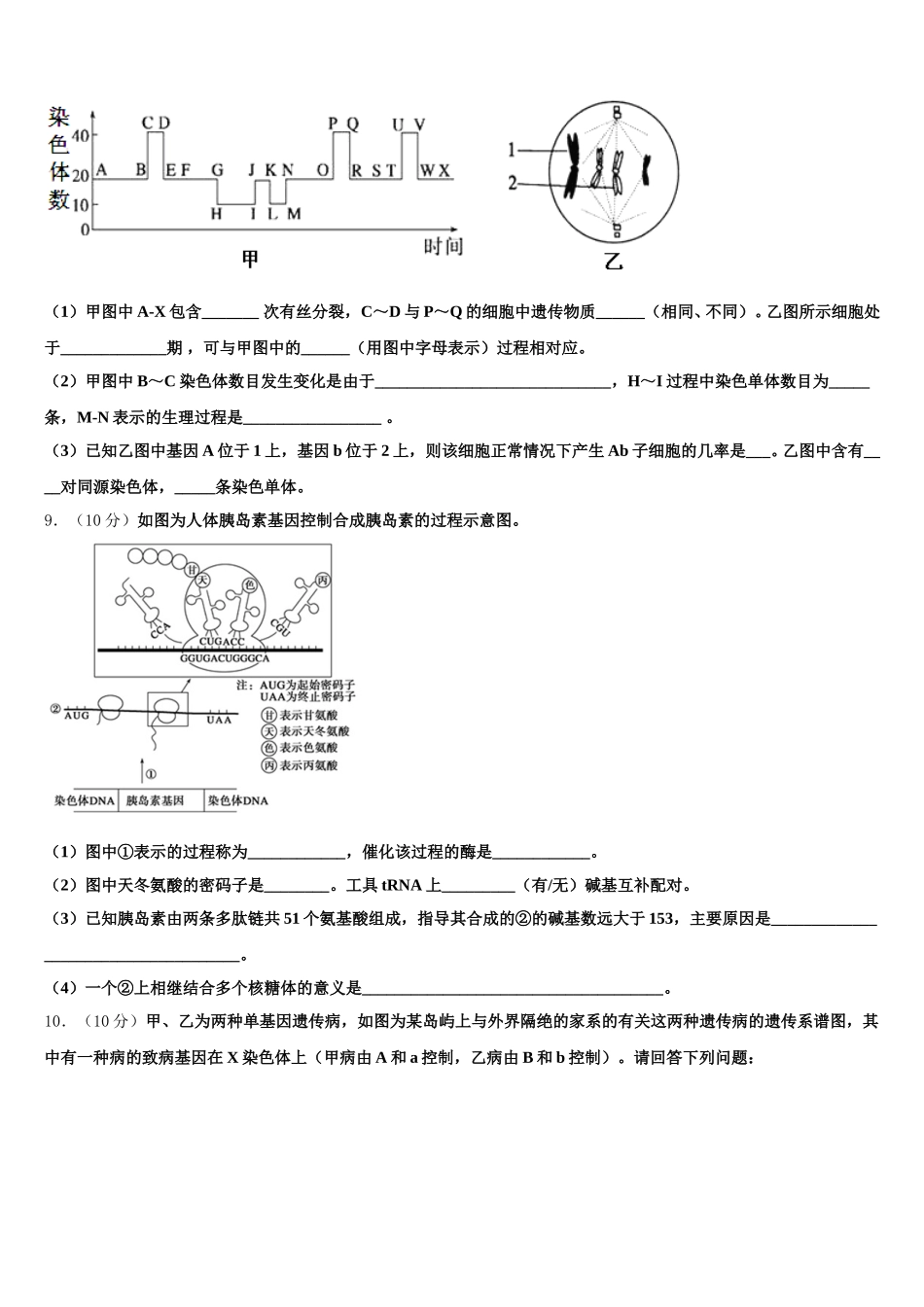 福建省泉州市达标名校2025年高一下生物期末经典模拟试题含解析_第3页