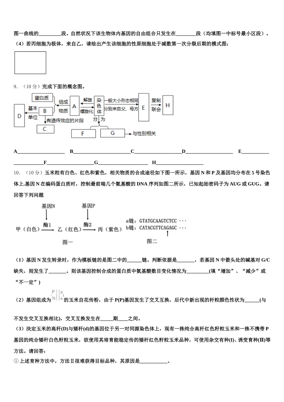 2024-2025学年福建省德化第一中学、永安第一中学、漳平第一中学高一生物第二学期期末经典模拟试题含解析_第3页