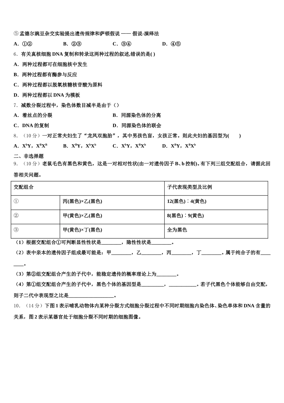 2025年福建省泉州第五中学高一生物第二学期期末检测模拟试题含解析_第2页