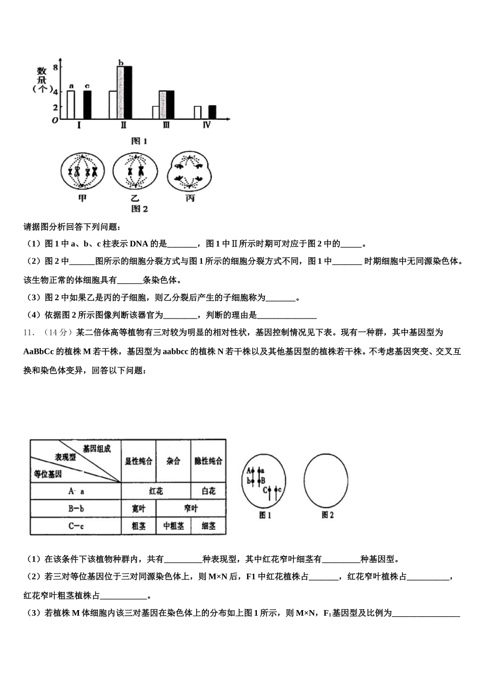 2025年福建省泉州第五中学高一生物第二学期期末检测模拟试题含解析_第3页