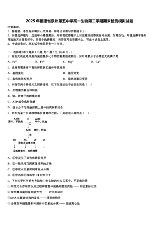 2025年福建省泉州第五中学高一生物第二学期期末检测模拟试题含解析