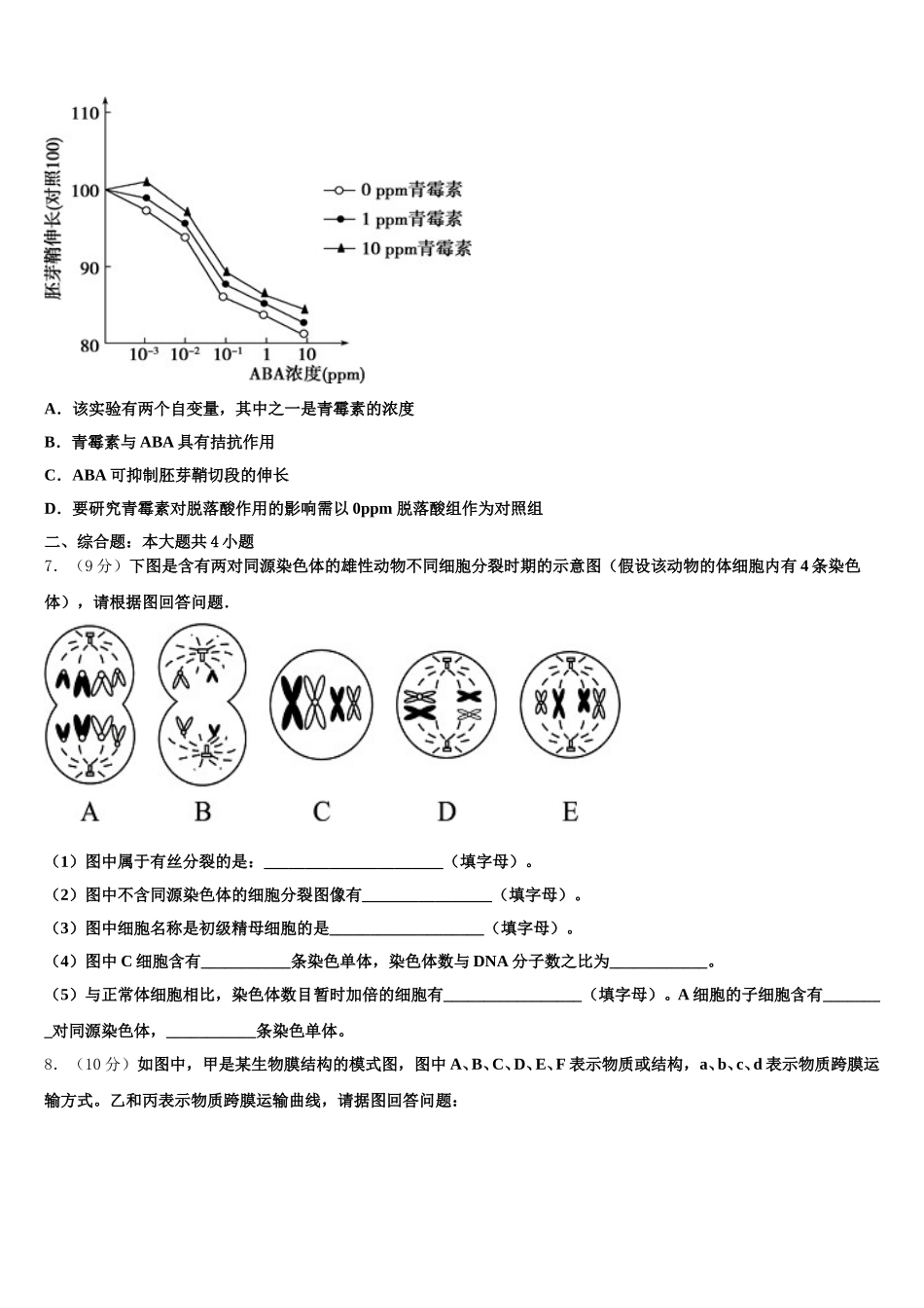 福建省三明市2025年生物高一下期末预测试题含解析_第2页