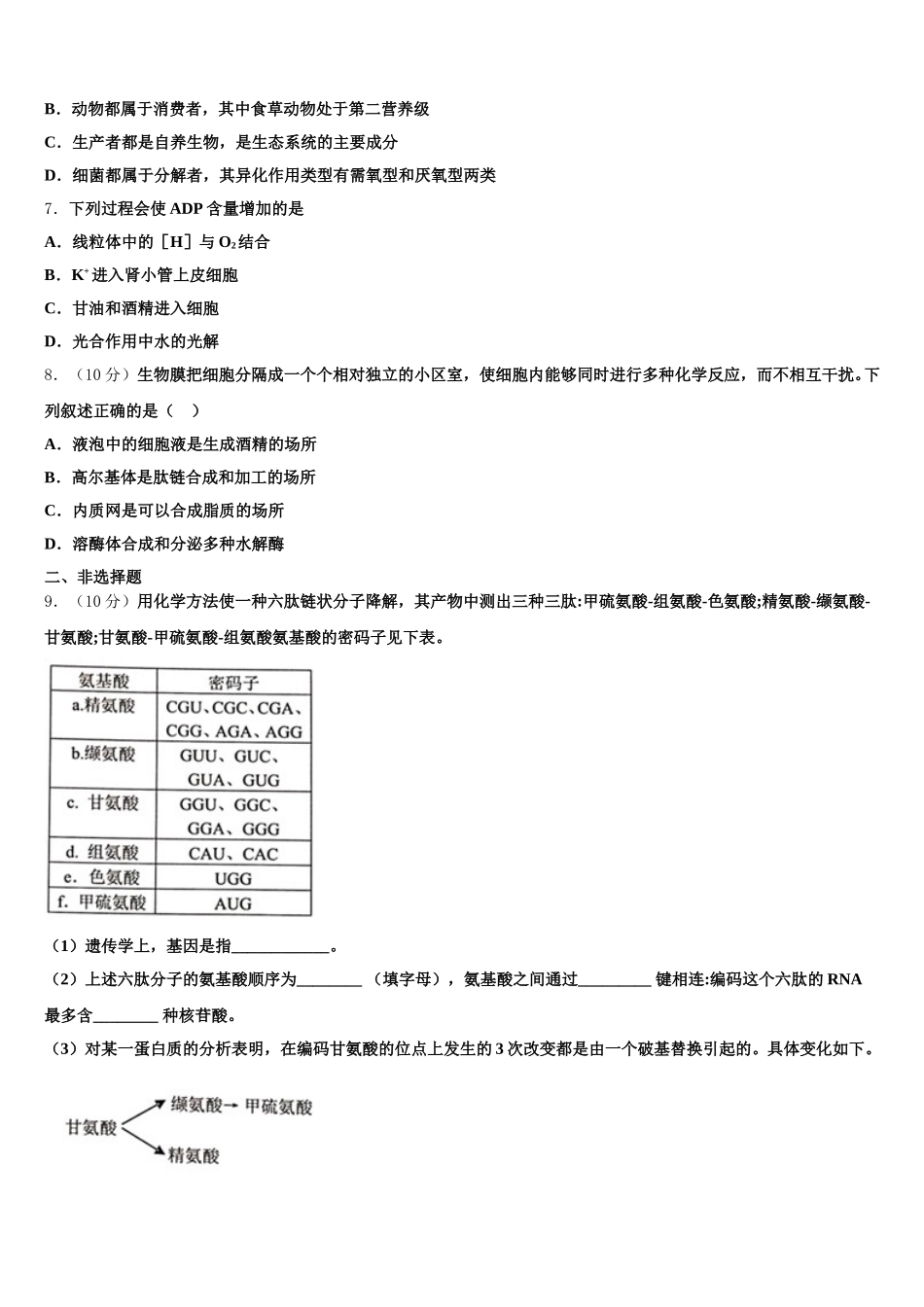 2025届福建省仙游县高一生物第二学期期末达标测试试题含解析_第2页