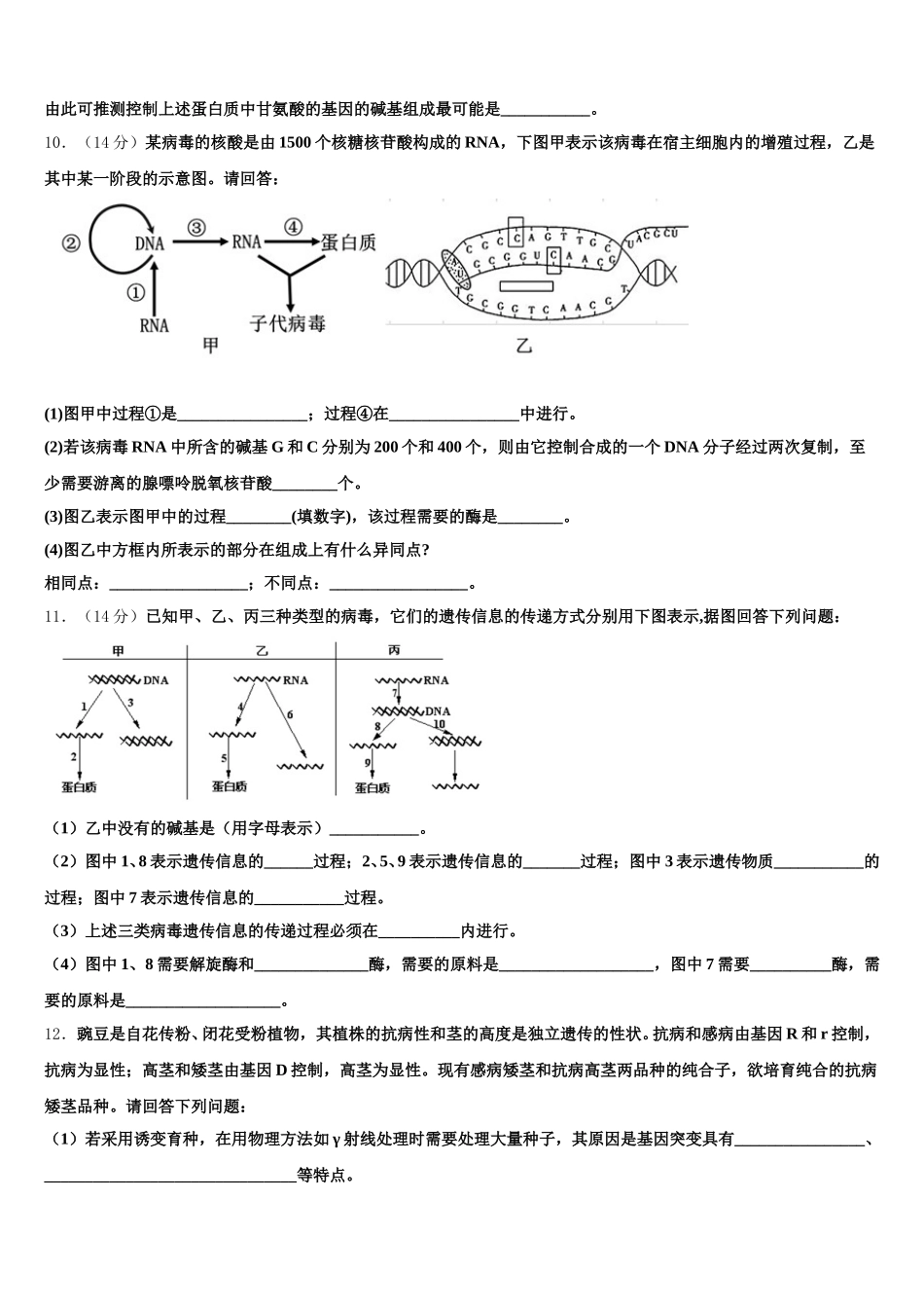 2025届福建省仙游县高一生物第二学期期末达标测试试题含解析_第3页