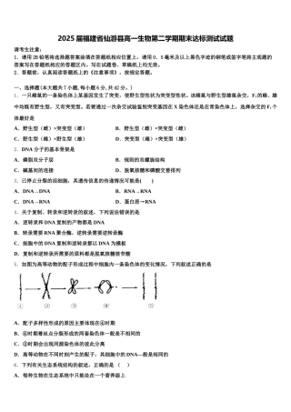 2025届福建省仙游县高一生物第二学期期末达标测试试题含解析