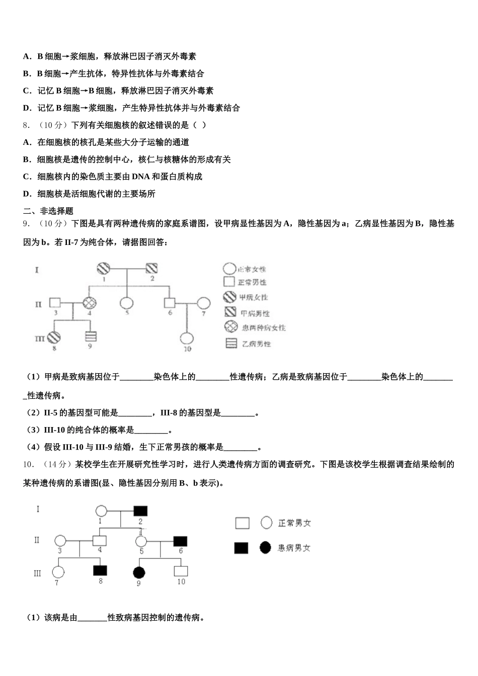 福建省福州市福建师范大学附属中学2025届生物高一下期末达标测试试题含解析_第2页